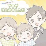はじめまして！