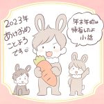 あけおめと年末年始の話